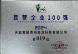 12月，台江公司荣登贵州省民营企业100 强第19位